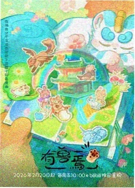 咒术回战 第二季