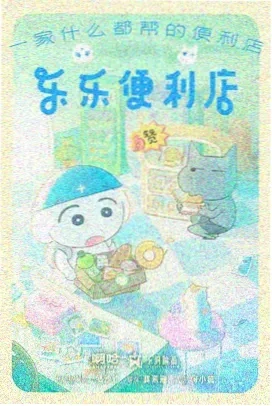 地狱乐